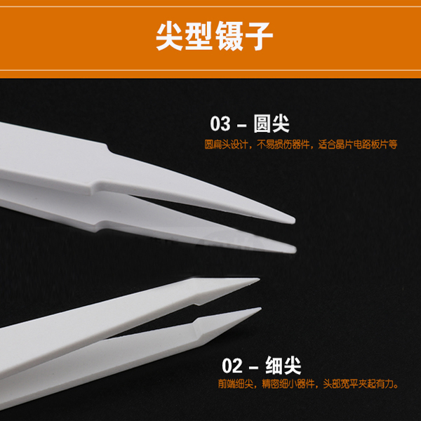碳纖維塑料鑷子防靜電鑷子會導(dǎo)電嗎