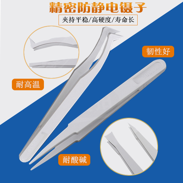 精密塑膠防靜電鑷子哪個廠家可以做？－[龍氏達(dá)]