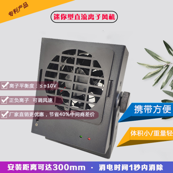 離子風(fēng)機(jī)除靜電值不值得信賴，不敢相信就討論一下這個(gè)吧！