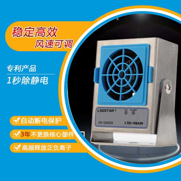 為何工業(yè)生產(chǎn)除靜電普遍選用除靜電離子風(fēng)機(jī)？